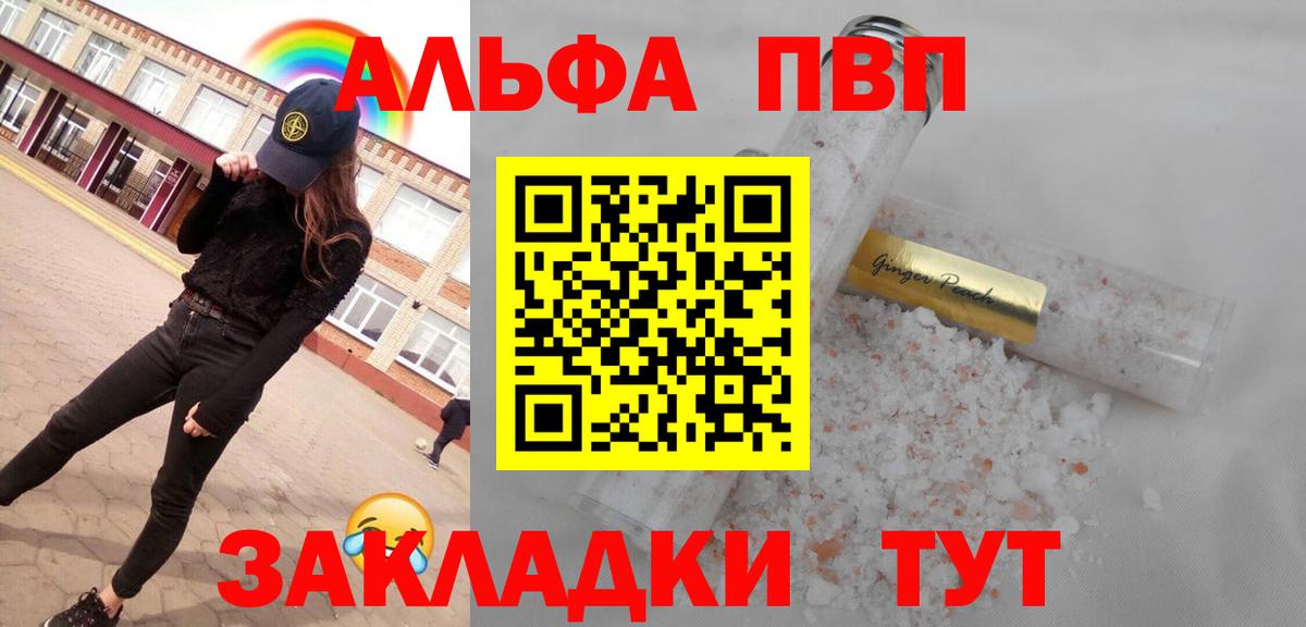 A PVP  А ПВП мука  сколько стоит  Вход с VPN  APVP кристаллы  Новокубанск 
