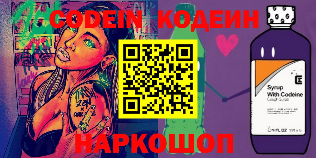 дарнет шоп  Кодеиновый сироп Lean напиток Lean (лин)  Вход с VPN  Новокубанск 