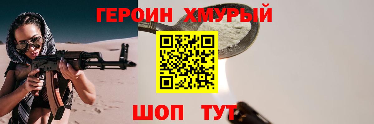 ГЕРОИН герыч Новокубанск