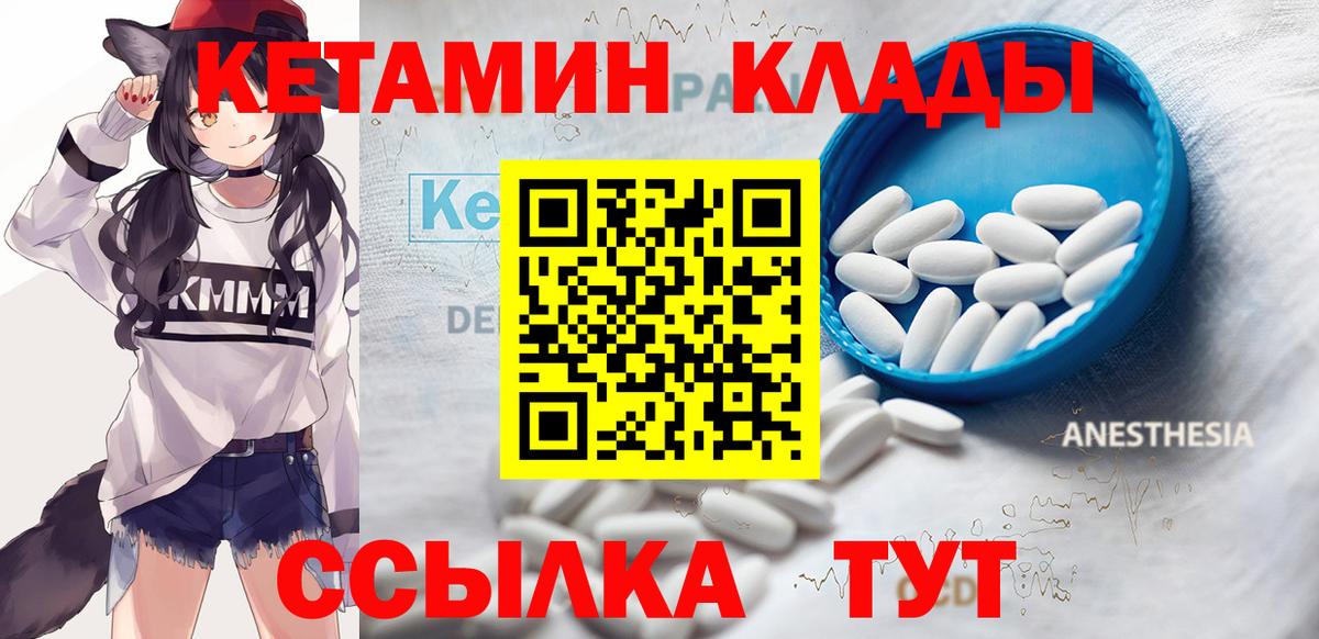 КЕТАМИН VHQ  Вход с VPN  Новокубанск 
