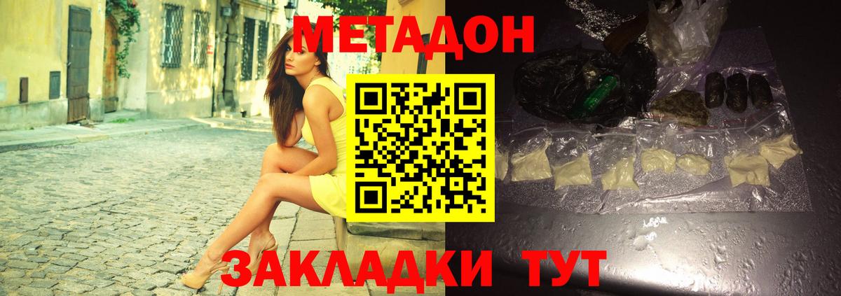 МЕТАДОН кристалл Новокубанск