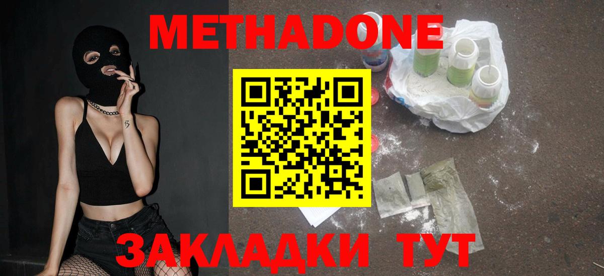 Новокубанск  МЕТАДОН кристалл  Вход с VPN 